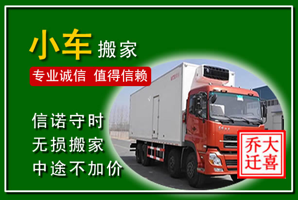 平湖物品搬运