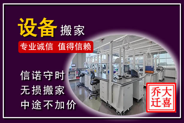 平湖仪器设备搬运
