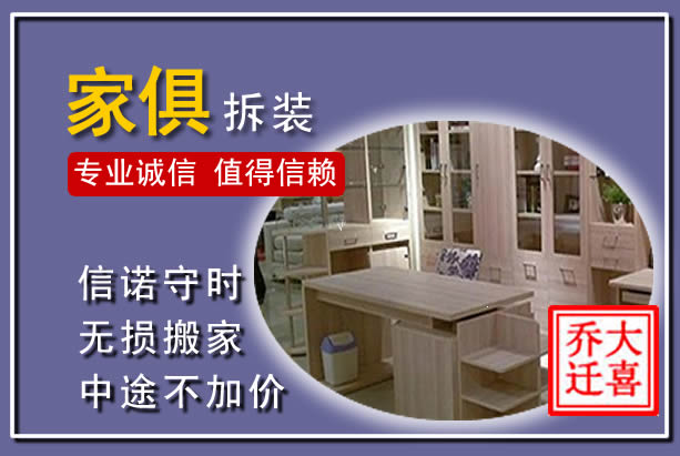 平湖家俱拆装搬运